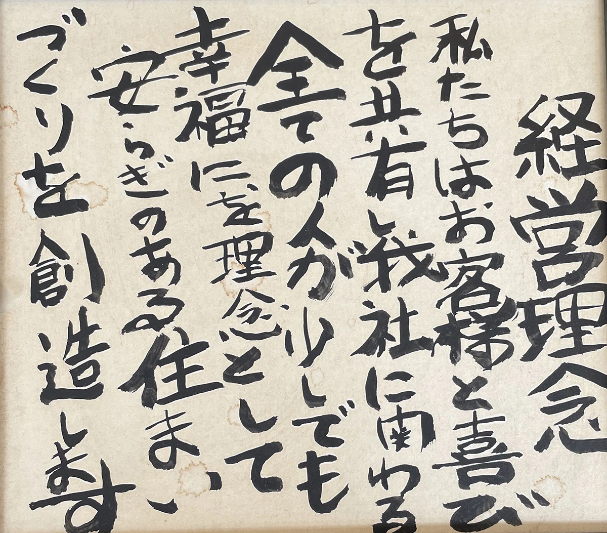 経営理念｜会社概要｜住宅計画